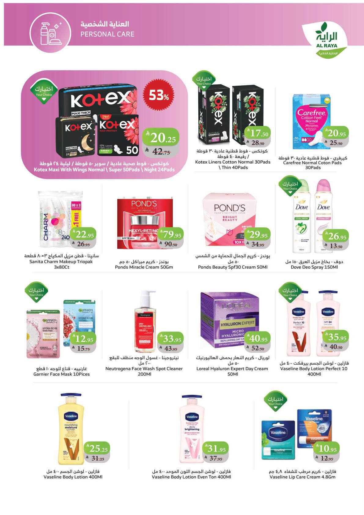 alraya offers from 5nov to 3nov 2025 عروض الراية من 5 نوفمبر حتى 3 نوفمبر 2025 صفحة رقم 1